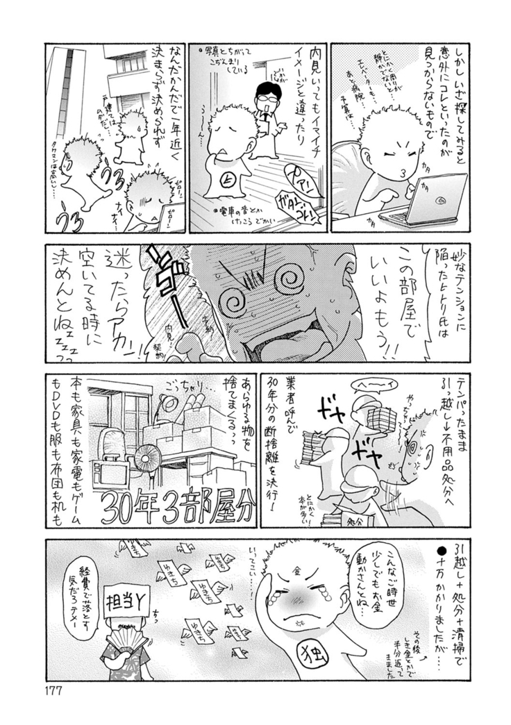 OL-Tsuma Kouryakuhou