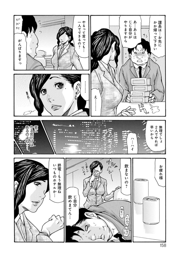 OL-Tsuma Kouryakuhou