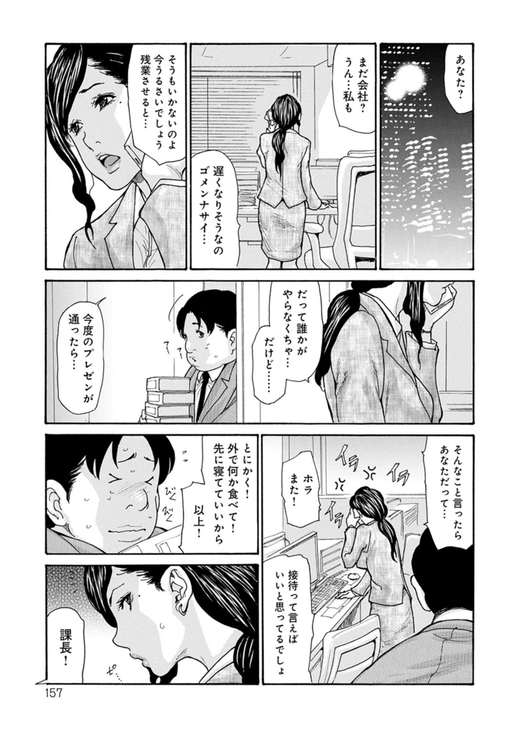 OL-Tsuma Kouryakuhou