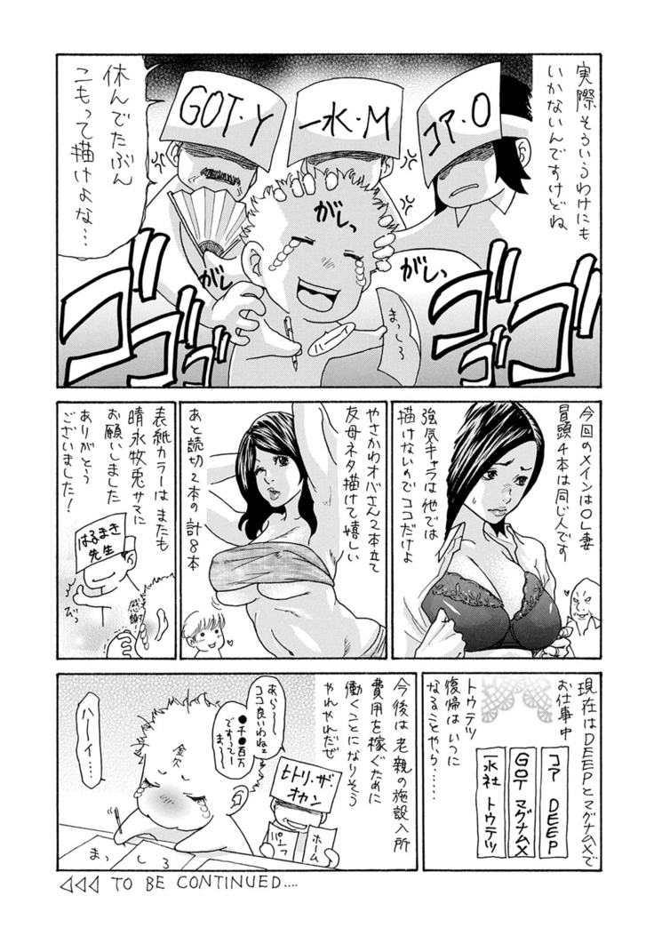 OL-Tsuma Kouryakuhou