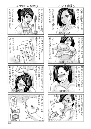 OL-Tsuma Kouryakuhou Page #94