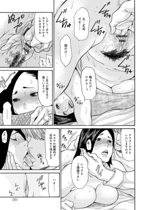 OL-Tsuma Kouryakuhou Page #52