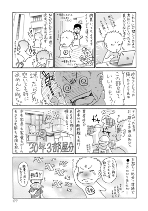 OL-Tsuma Kouryakuhou Page #178