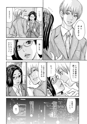 OL-Tsuma Kouryakuhou Page #77