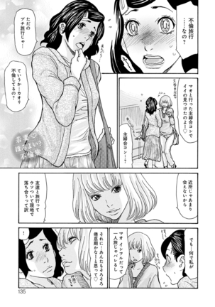 OL-Tsuma Kouryakuhou Page #136