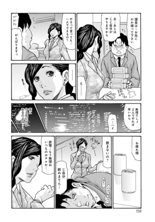 OL-Tsuma Kouryakuhou Page #159