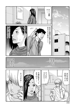 OL-Tsuma Kouryakuhou Page #57