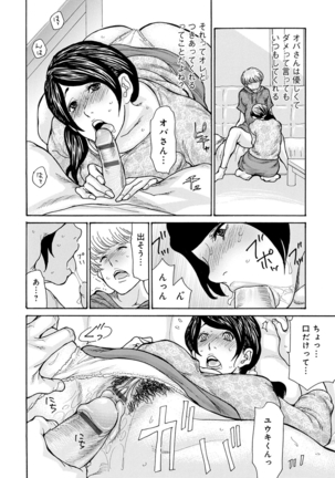 OL-Tsuma Kouryakuhou Page #119