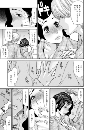 OL-Tsuma Kouryakuhou Page #142