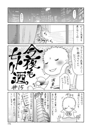 OL-Tsuma Kouryakuhou Page #176