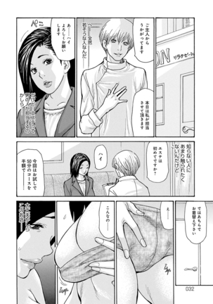 OL-Tsuma Kouryakuhou Page #33