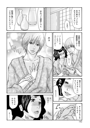 OL-Tsuma Kouryakuhou Page #141