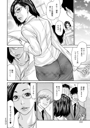 OL-Tsuma Kouryakuhou Page #93
