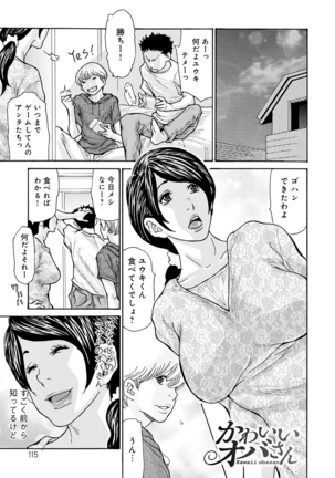 OL-Tsuma Kouryakuhou Page #116