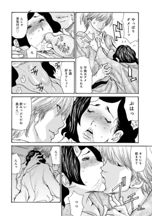 OL-Tsuma Kouryakuhou Page #143