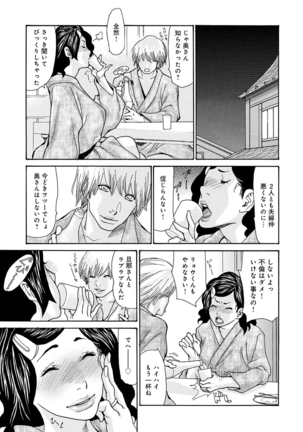 OL-Tsuma Kouryakuhou Page #140