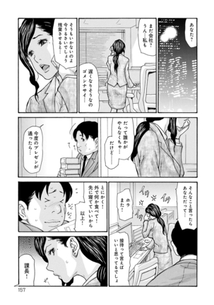 OL-Tsuma Kouryakuhou Page #158