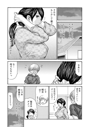OL-Tsuma Kouryakuhou Page #122