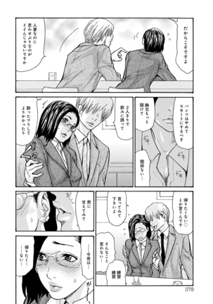 OL-Tsuma Kouryakuhou Page #79