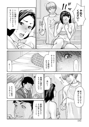 OL-Tsuma Kouryakuhou Page #41