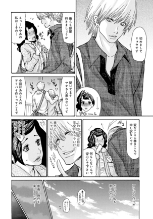 OL-Tsuma Kouryakuhou Page #139