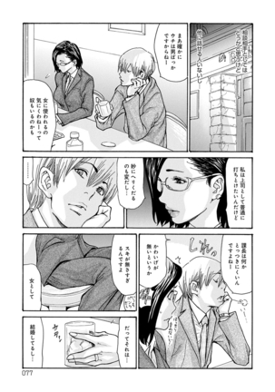 OL-Tsuma Kouryakuhou Page #78