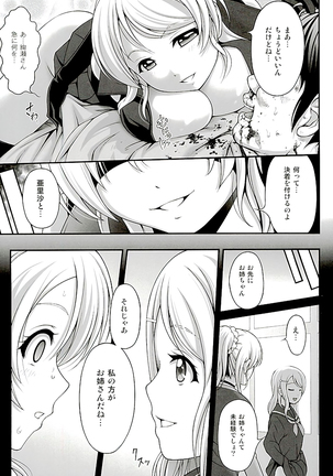 Kachikomi Elichika Page #14