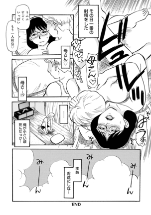 Ure Suji Kaa-san Page #74