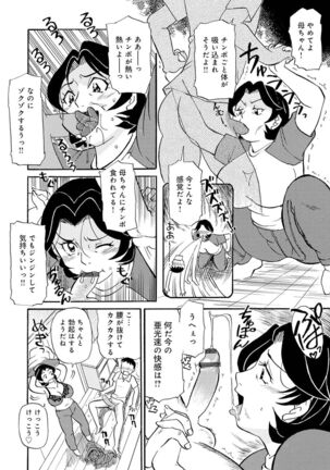 Ure Suji Kaa-san Page #118