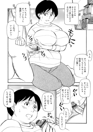 Ure Suji Kaa-san Page #26