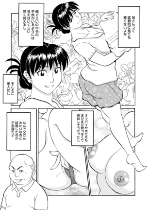 Ure Suji Kaa-san Page #99