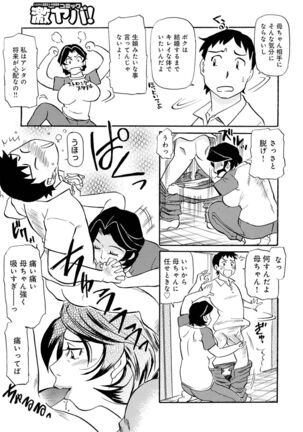 Ure Suji Kaa-san Page #117