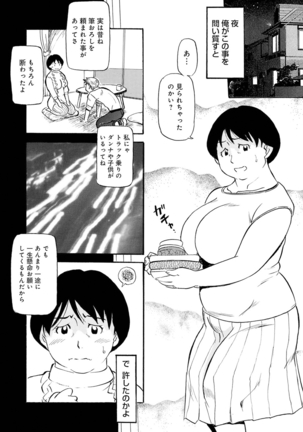 Ure Suji Kaa-san Page #24