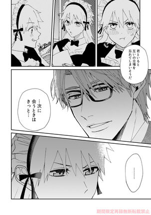 [Tamao][Ai ichi ♀] ai ichi ~tsu[kikan gentei sairoku]][bleach) Page #14