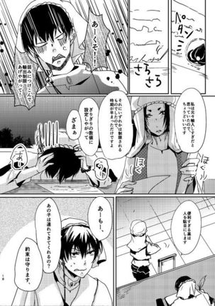 千年一夜 Page #17