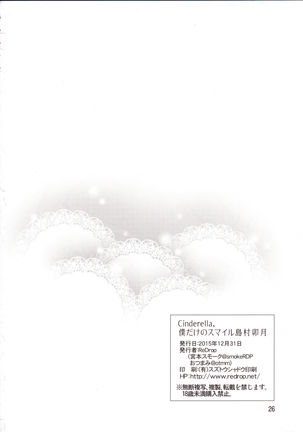Cinderella, Boku dake no Smile Shimamura Uzuki Page #23