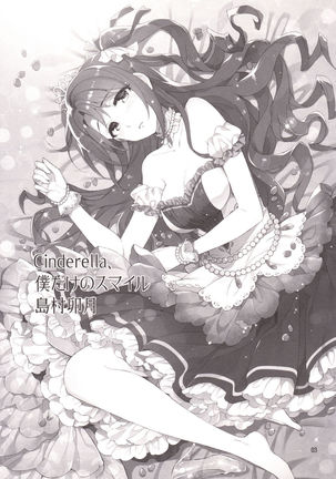 Cinderella, Boku dake no Smile Shimamura Uzuki - Page 2