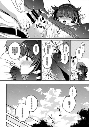 Hatsuzuki to Muremure Muramura Natsu Ecchi! Page #21