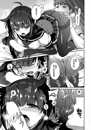 Hatsuzuki to Muremure Muramura Natsu Ecchi! Page #14