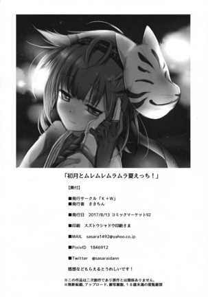 Hatsuzuki to Muremure Muramura Natsu Ecchi! Page #23