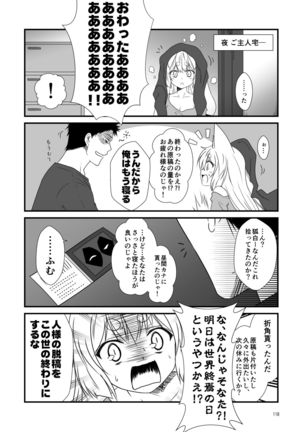 Kohaku Biyori Soushuuhen Makinoichi Page #119