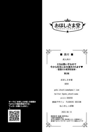 Mika wa Waruiko nanede Imakara Sensei ni Oshiokisaremasu ~Misino Mika Zecchou Seishidou~ Page #23