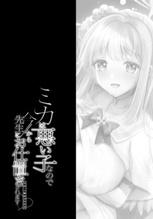 Mika wa Waruiko nanede Imakara Sensei ni Oshiokisaremasu ~Misino Mika Zecchou Seishidou~ Page #3