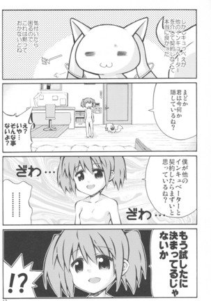 Madoka to QB no Karada ga Irekawaru Hon - Page 15