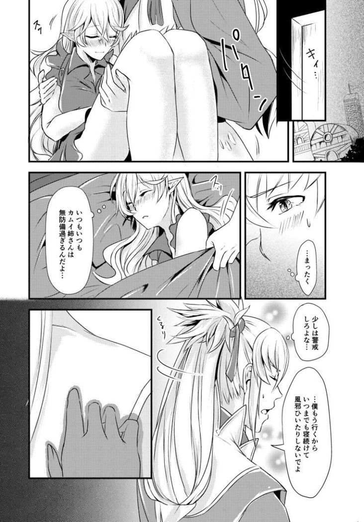 Boku to nēsan no himitsu