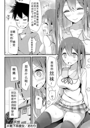 Kutsushitakei Kanojo Page #20