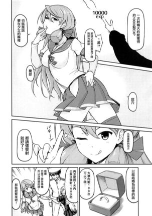 Yuudachi ni 100-kai xxx - Page 5
