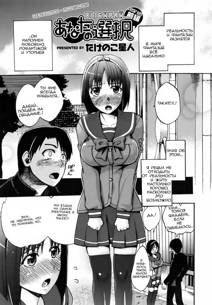 Anata no Sentaku | Your Choice ch 1-2