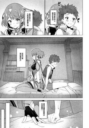 Chouyou no Naka e to - Page 3