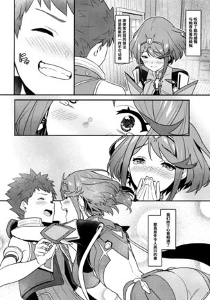 Chouyou no Naka e to - Page 6